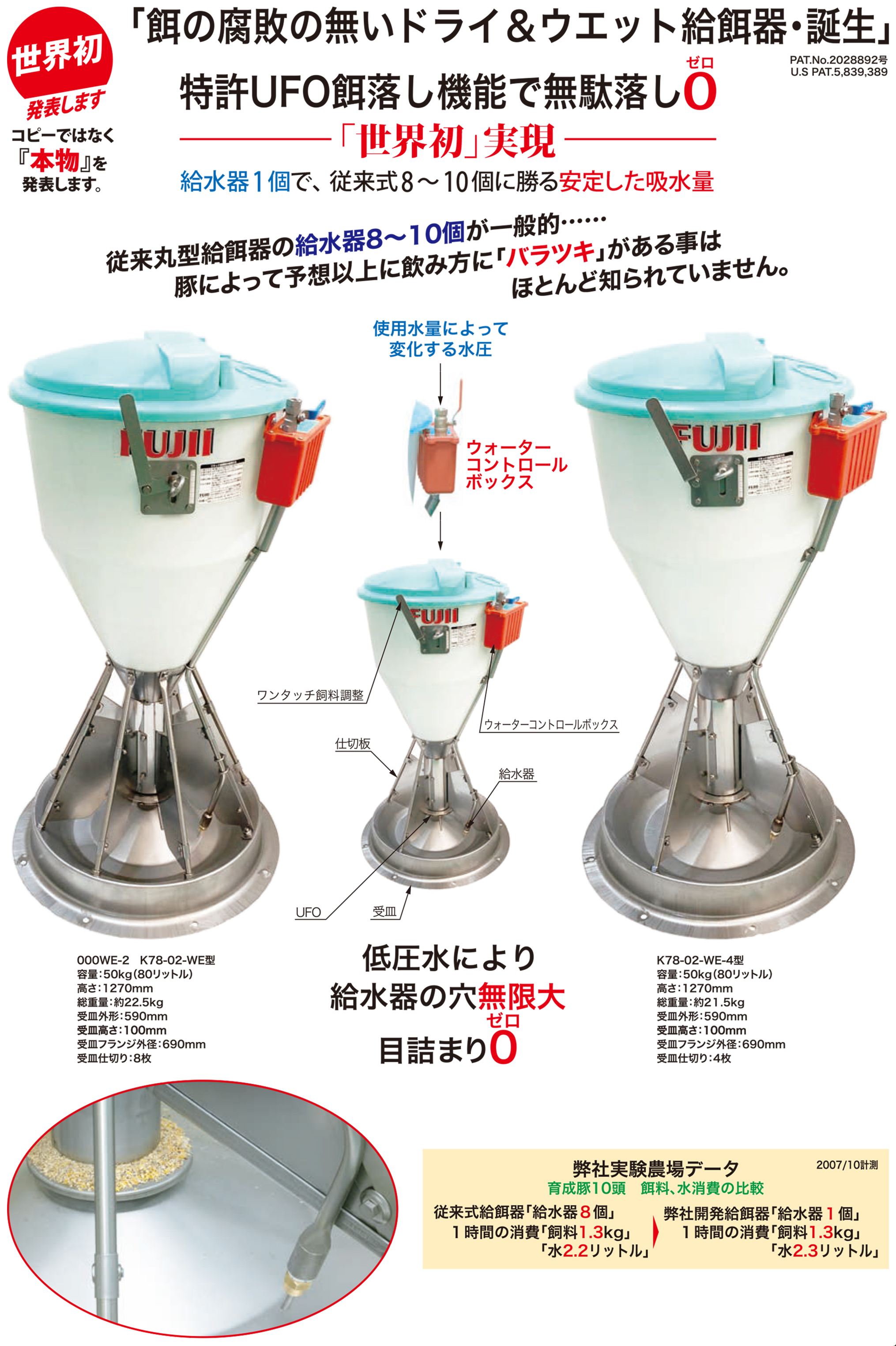 特許UFO餌落とし機能で
無駄なし！