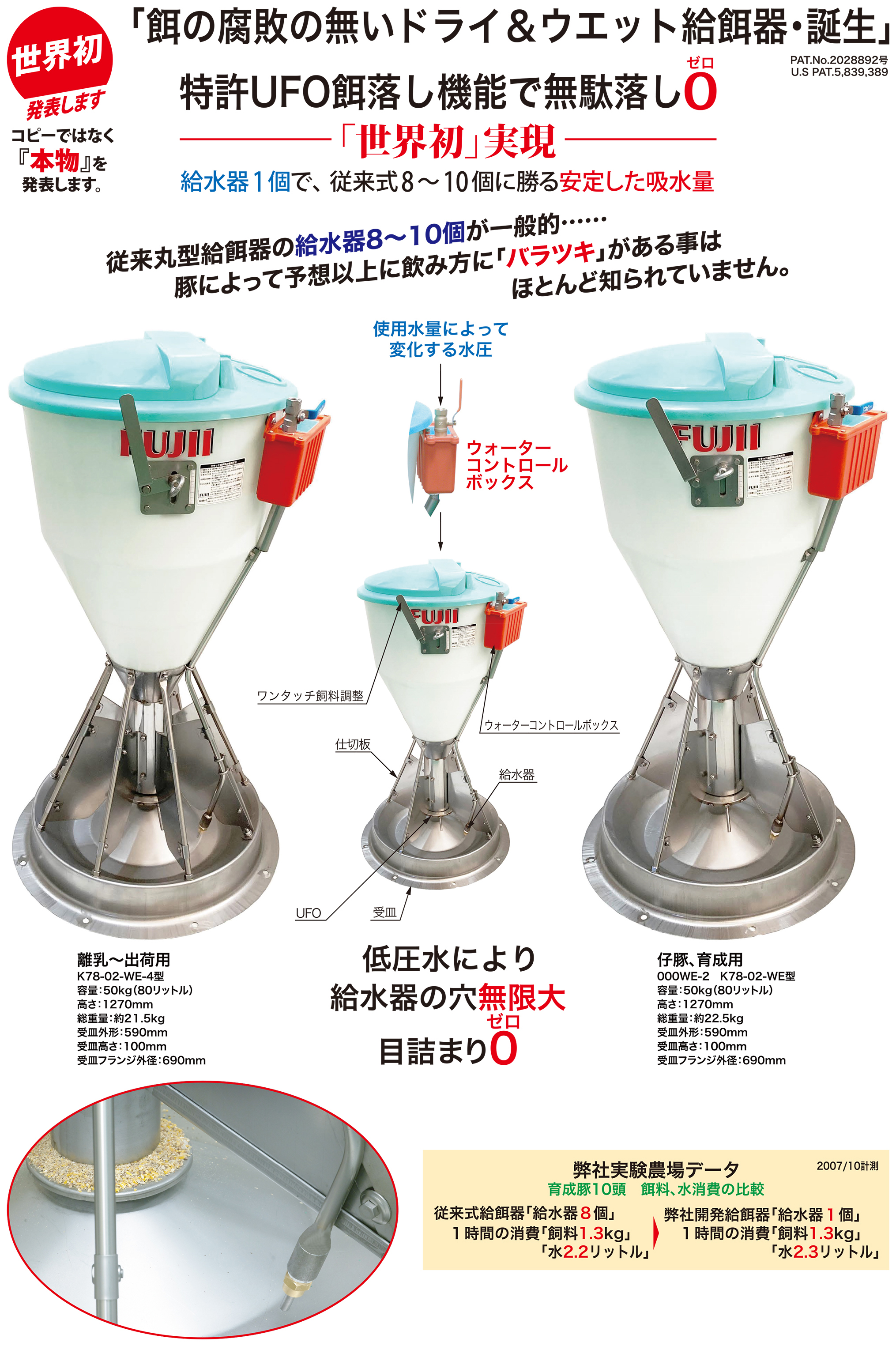 特許UFO餌落とし機能で
無駄なし！