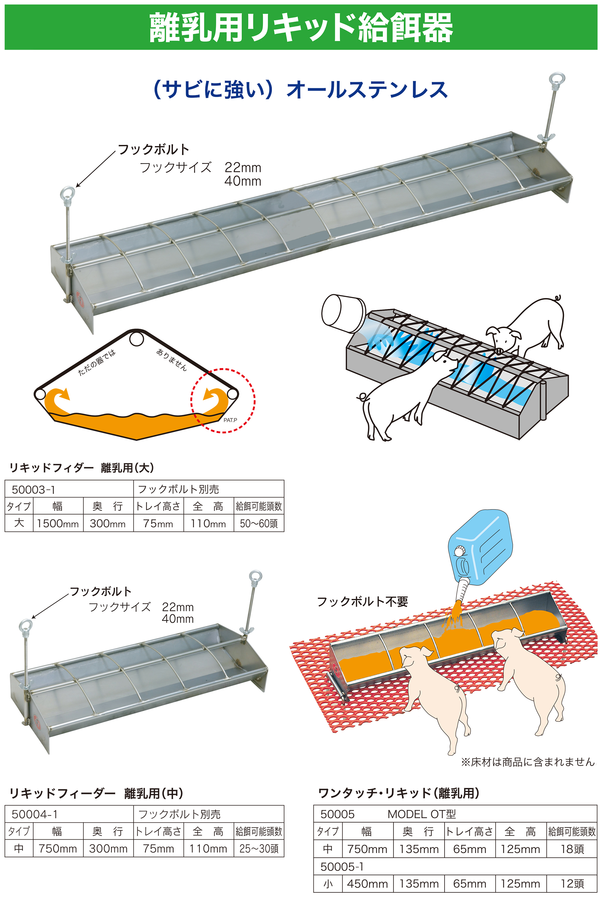 離乳用
リキッド給餌器