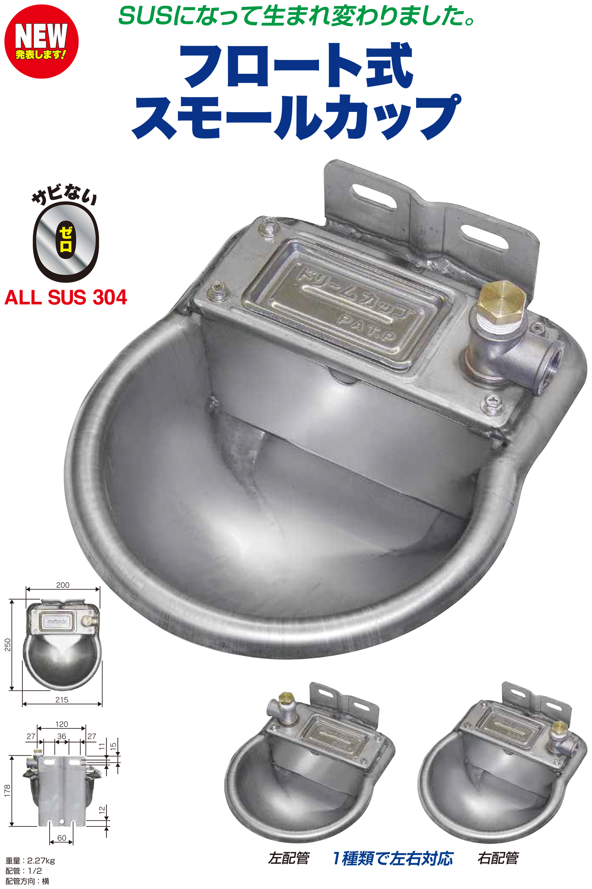 フロート式スモールカップ