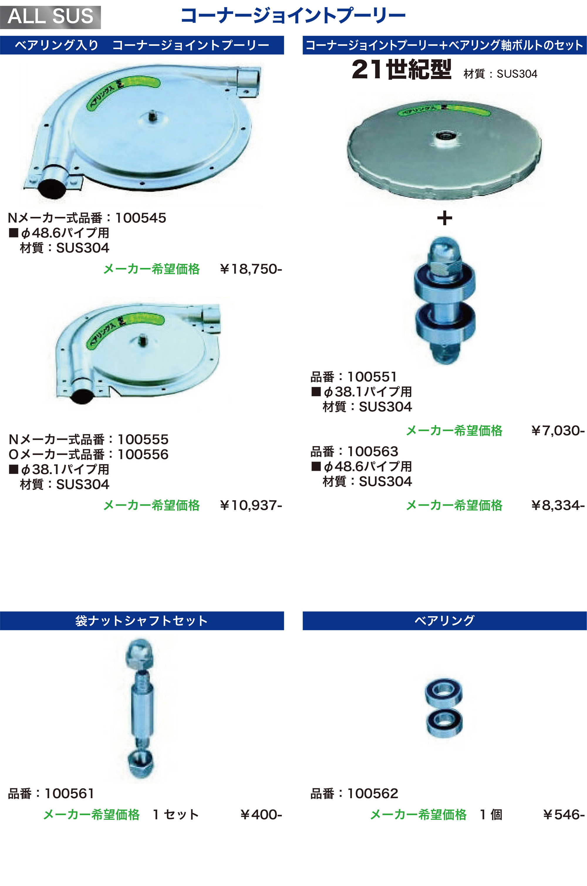 コーナージョイントプーリー1