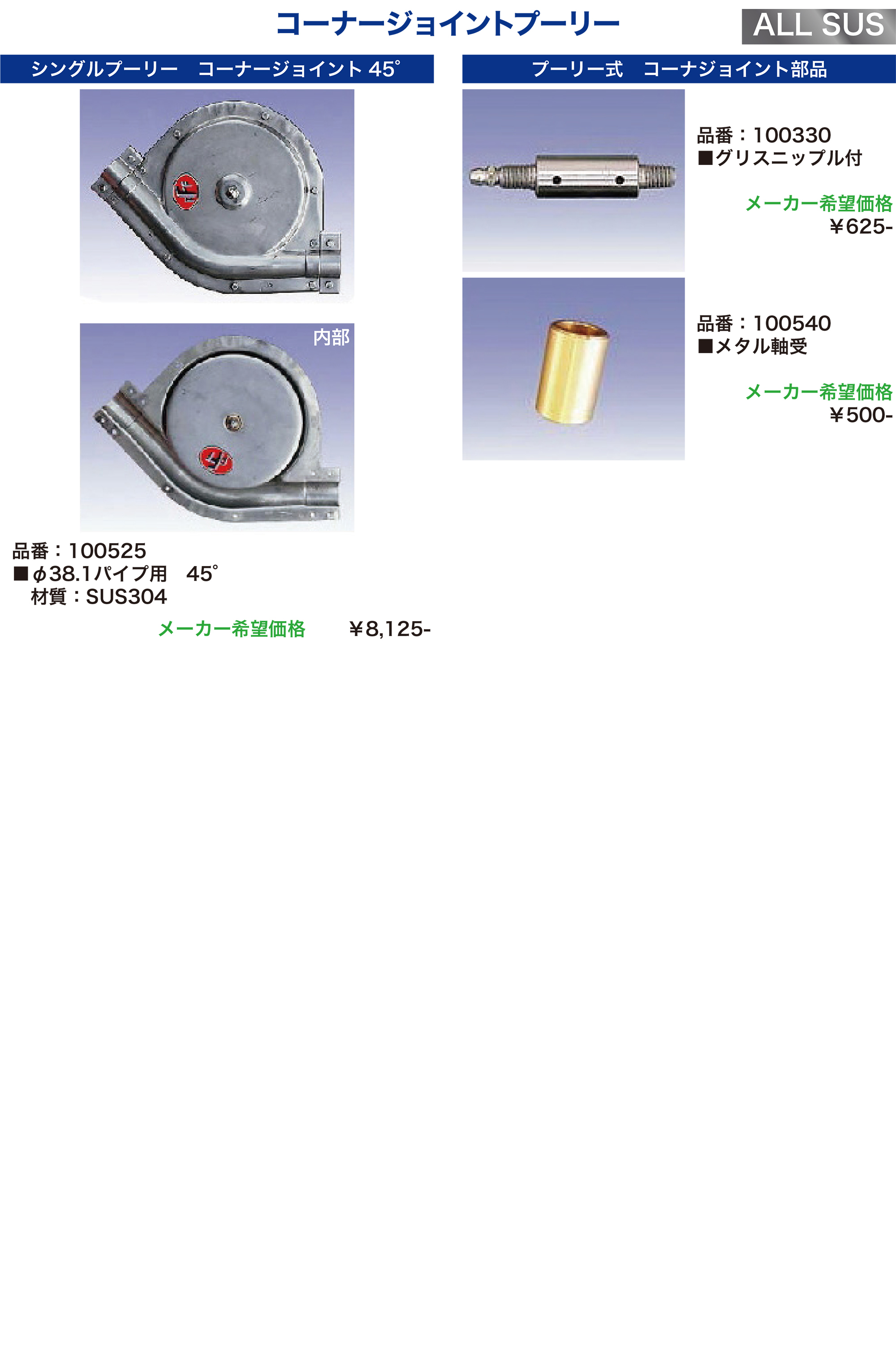 コーナージョイントプーリー2