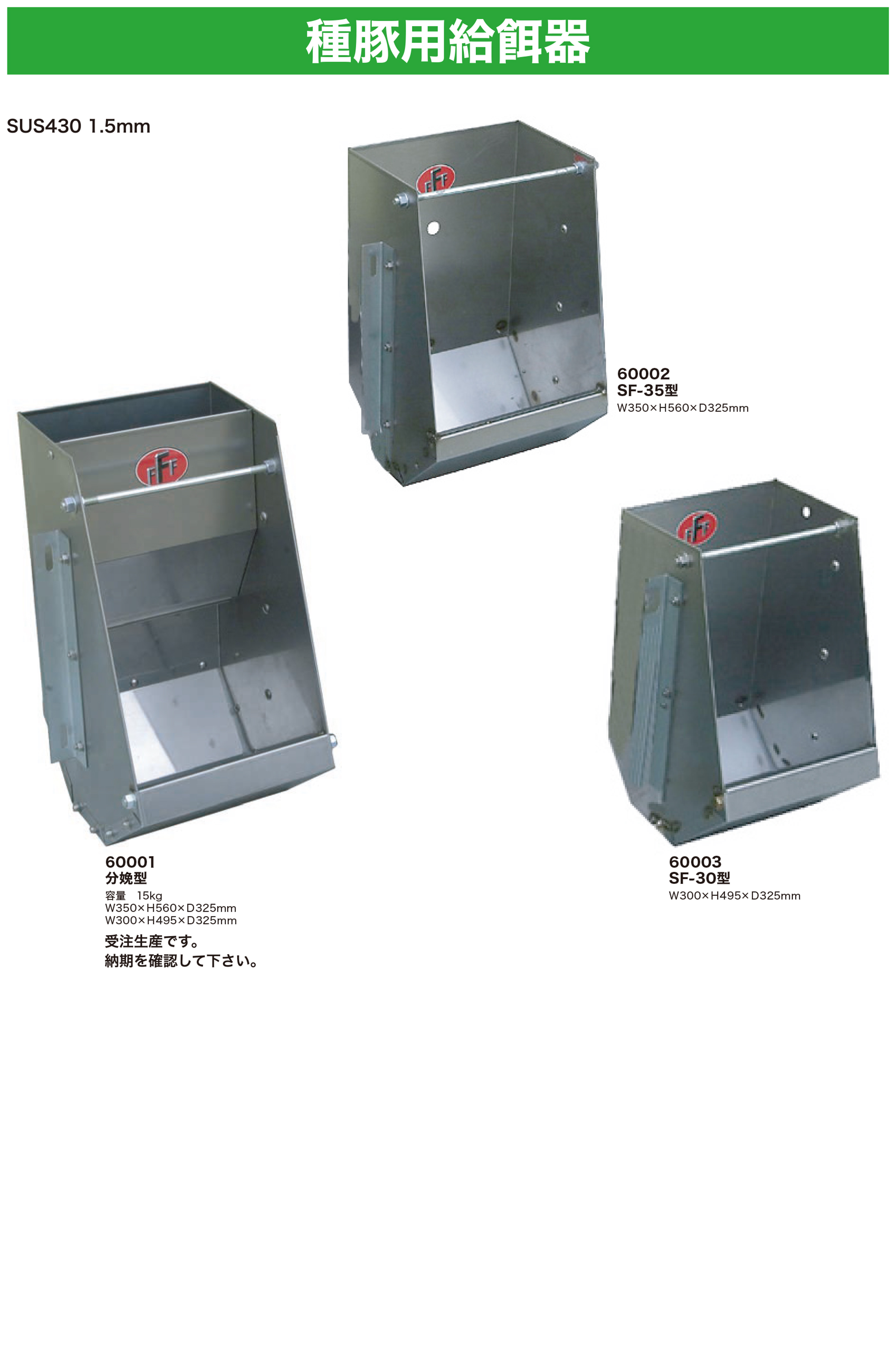 種豚用給餌器