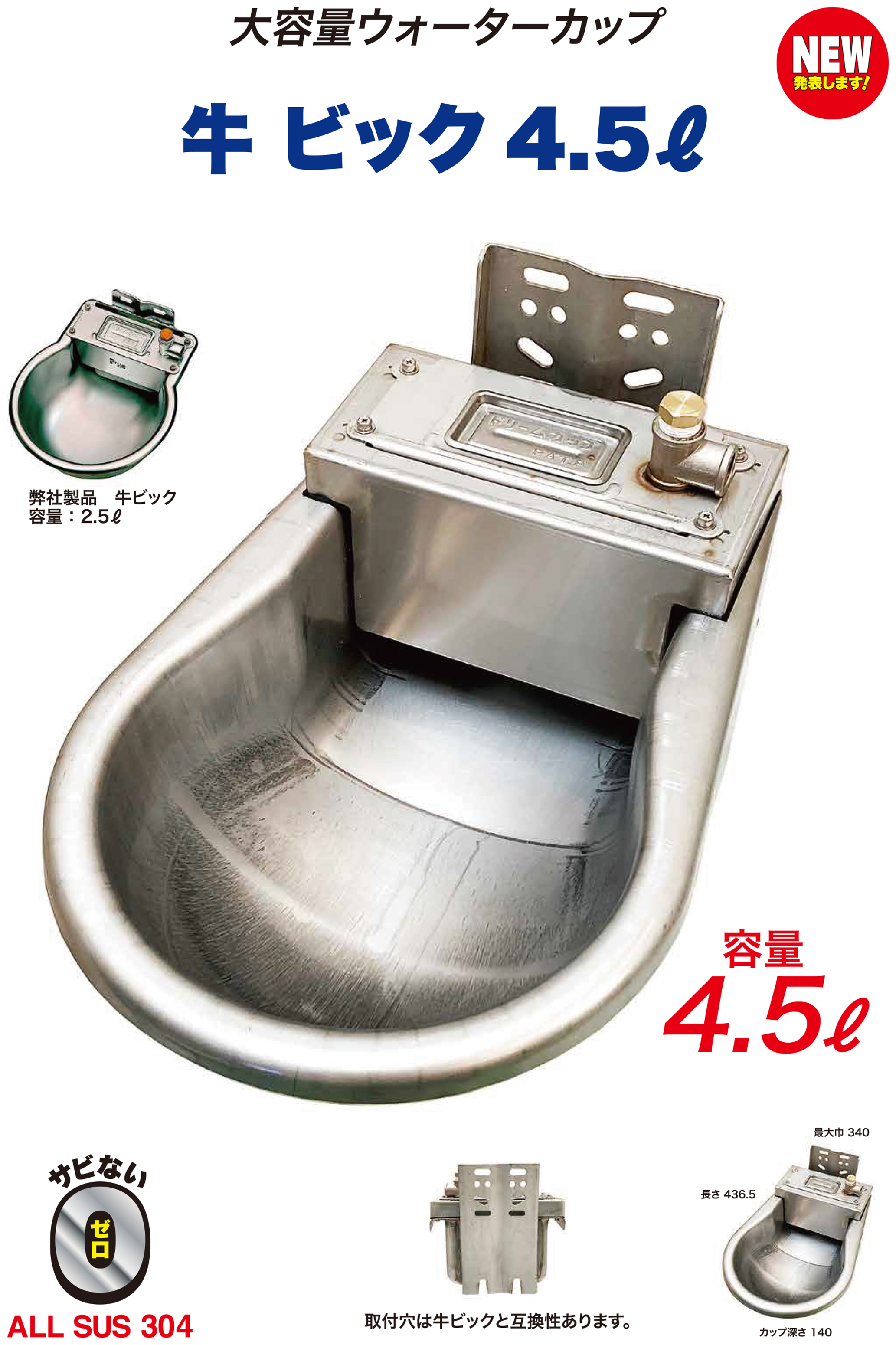 牛ビック4.5ℓ