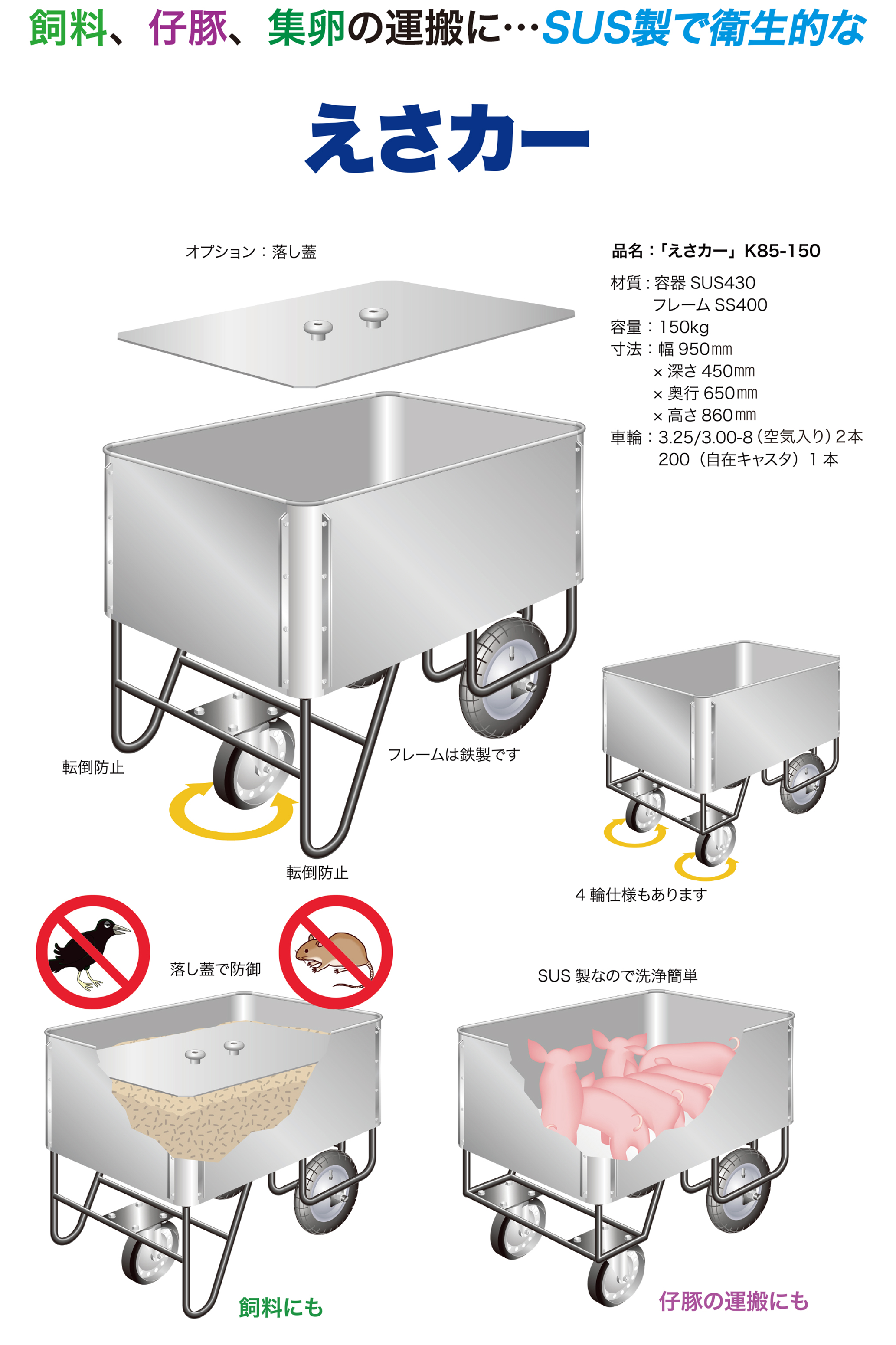 えさカー