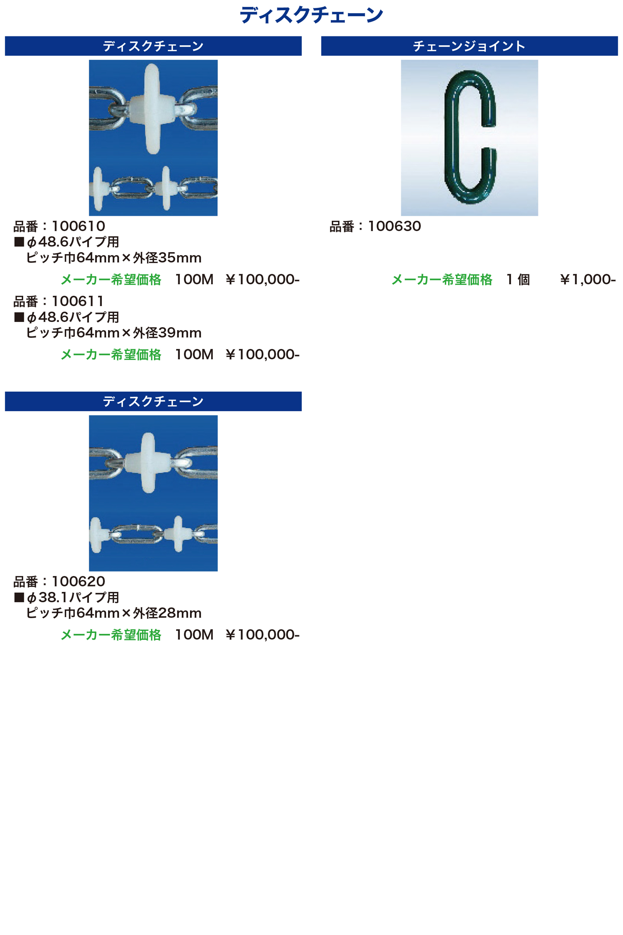 ディスクチェーン