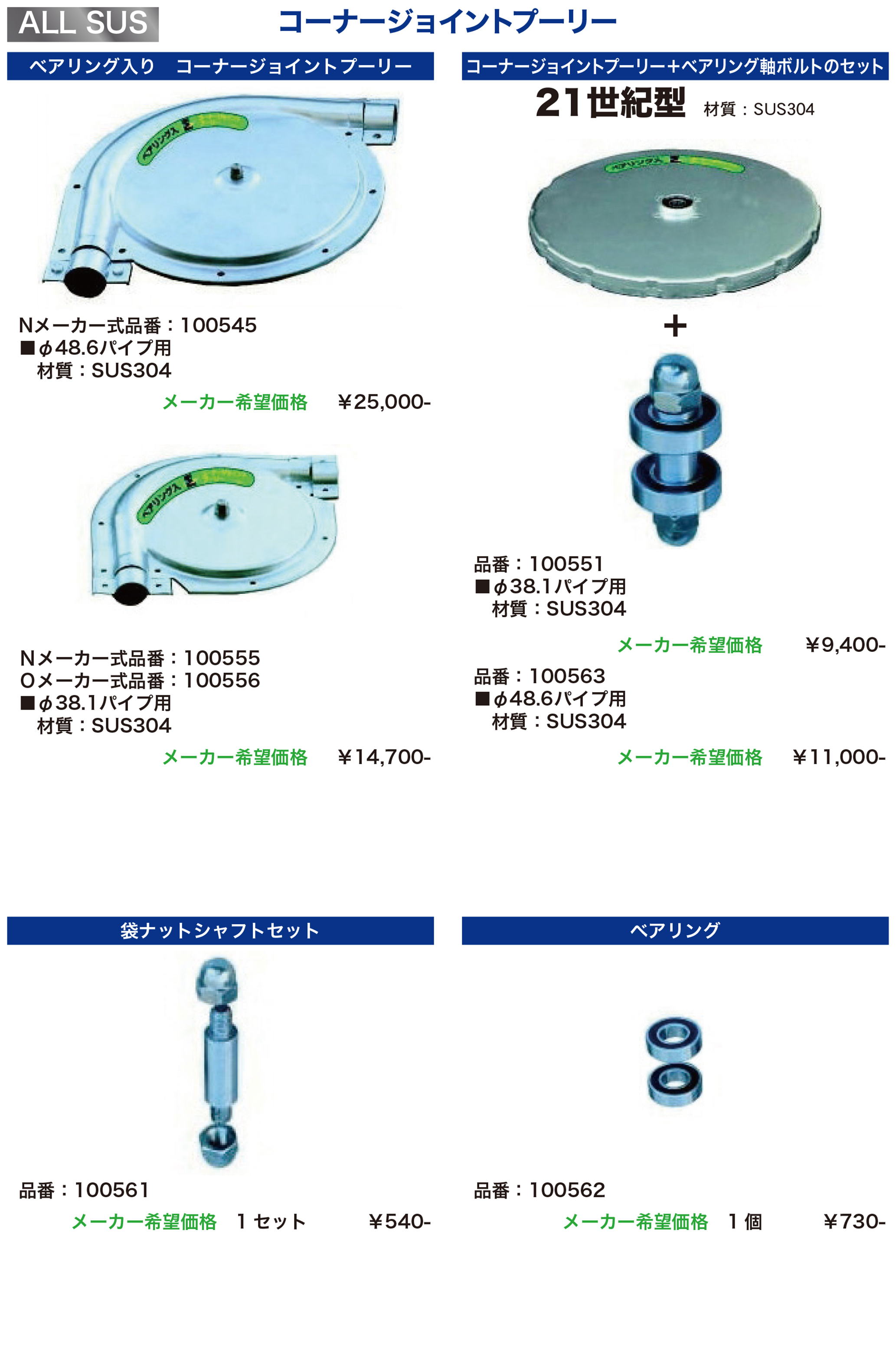 コーナージョイントプーリー1